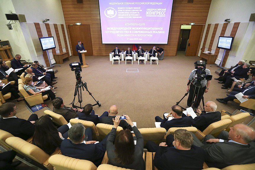 Конференция на тему «Международное муниципальное сотрудничество в современных реалиях: возможности и перспективы»