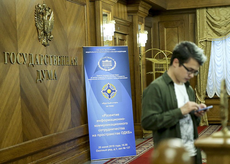 Круглый стол на тему «Развитие информационно-коммуникационного сотрудничества на пространстве ОДКБ»