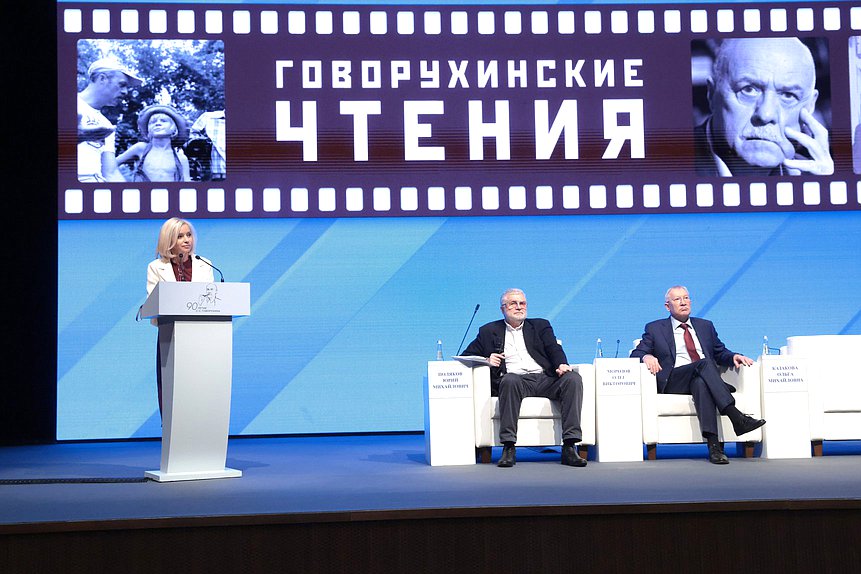 Первые Говорухинские чтения