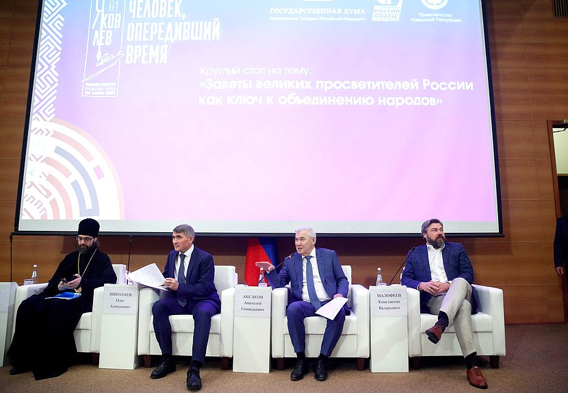 Круглый стол на тему «Заветы великих просветителей России как ключ к объединению народов»