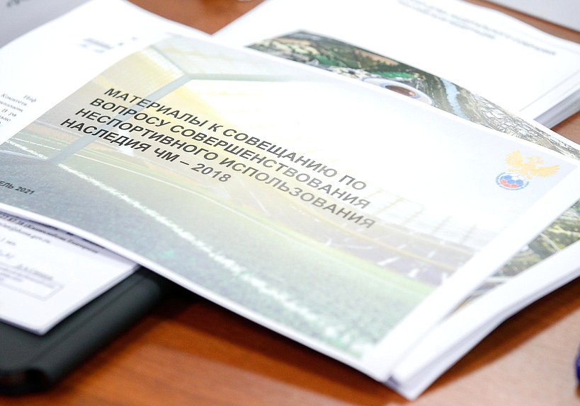 Заседание Комитета по физической культуре и спорту