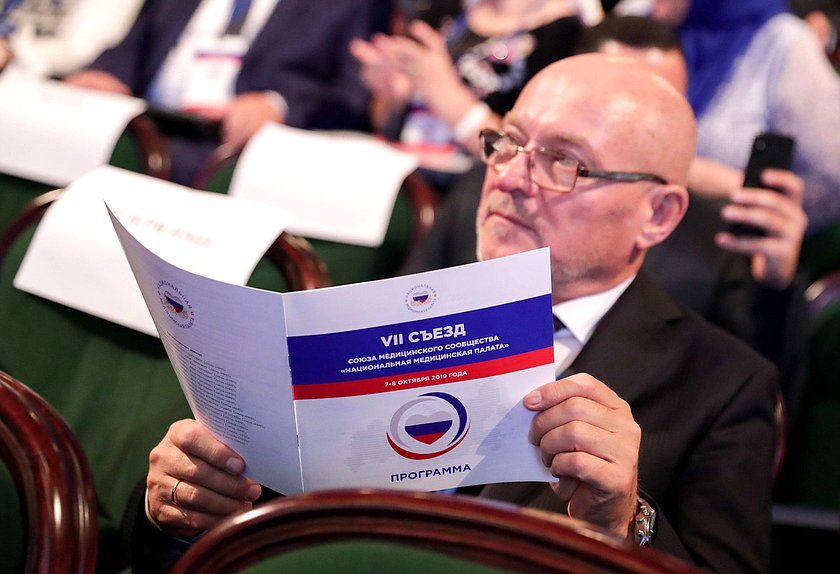 VII Съезд Союза медицинского сообщества «Национальная медицинская палата»