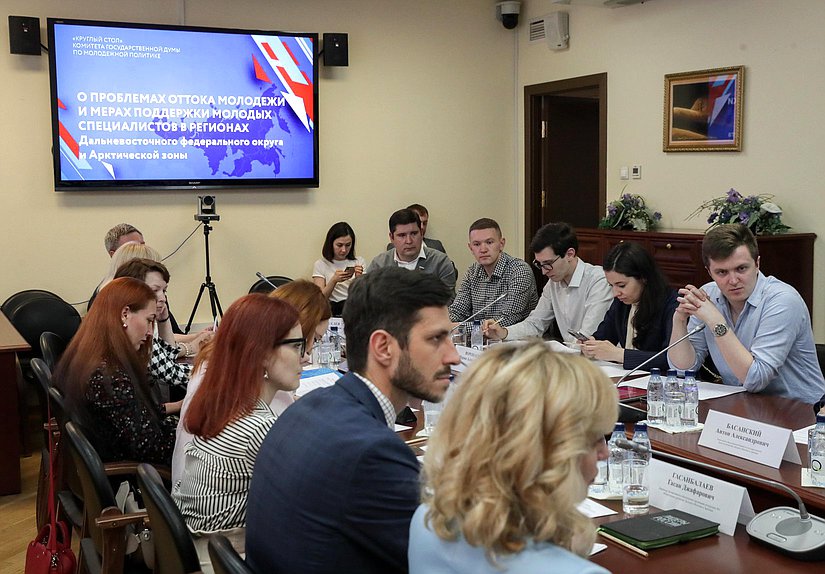 Круглый стол на тему «О проблемах оттока молодежи и о мерах поддержки молодых специалистов в регионах ДФО и Арктической зоны»
