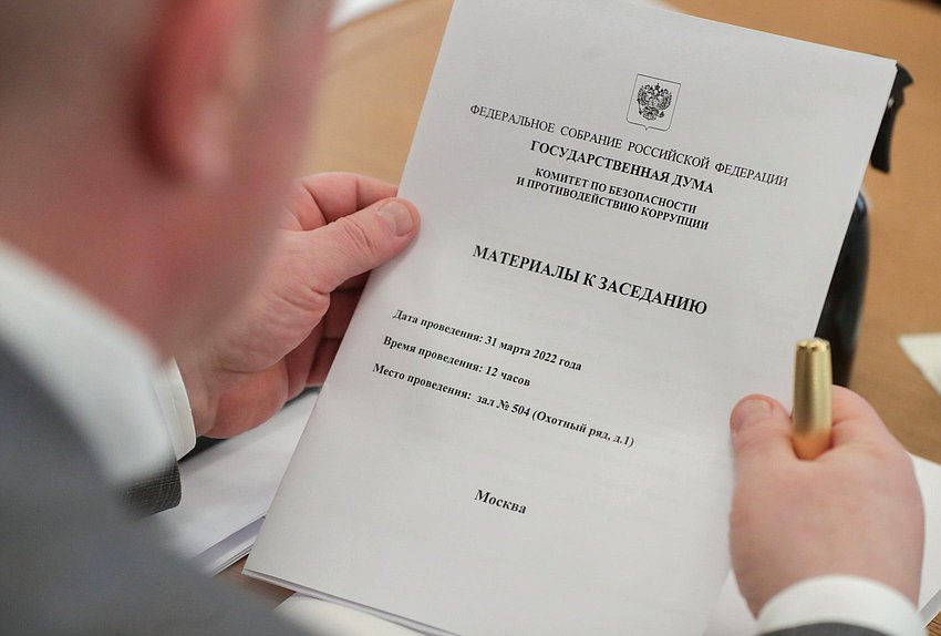 Заседание Комитета по безопасности и противодействию коррупции с участием руководителей МВД, МЧС и Минюста РФ