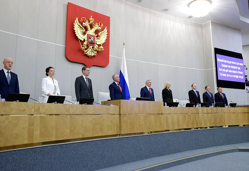 Завершающее пленарное заседание девятой сессии VIII созыва Государственной Думы (23.12.2025)