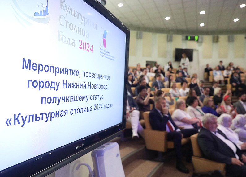 Презентация Нижнего Новгорода, как культурной столицы года - 2024