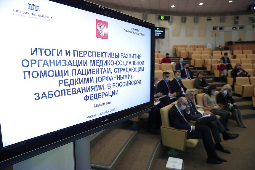 Круглый стол на тему «Итоги и перспективы развития организации медико-социальной помощи пациентам, страдающим редкими (орфанными) заболеваниями»