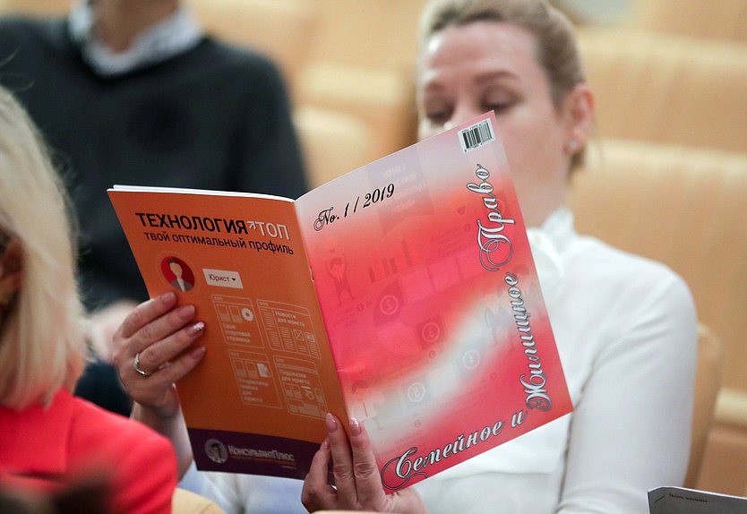 Парламентские слушания на тему «Развитие семейного права. К 30-летию Конвенции о правах ребенка»