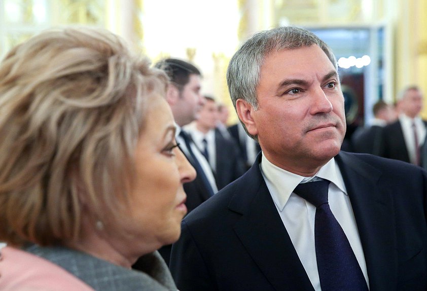 Председатель Государственной Думы Вячеслав Володин и Председатель Совета Федерации Валентина Матвиенко