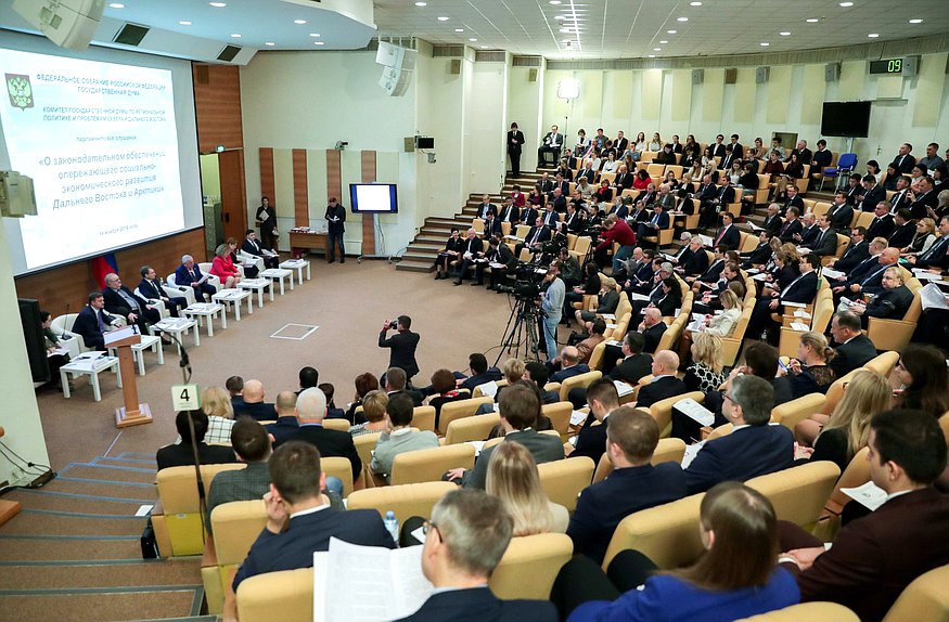 Парламентские слушания на тему «О законодательном обеспечении опережающего социально-экономического развития Дальнего Востока и Арктики»