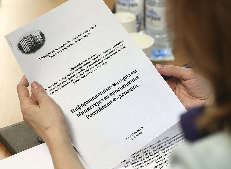 Круглый стол на тему «Нормативное регулирование организационных и финансовых вопросов предоставления гражданам общего образования в образовательных организациях, расположенных вне мест их постоянного проживания (муниципалитеты и регионы)»