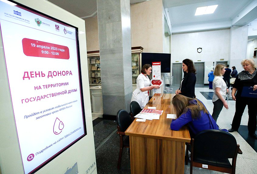 Донорская акция ФМБА России в Государственной Думе с использованием мобильного комплекса заготовки крови