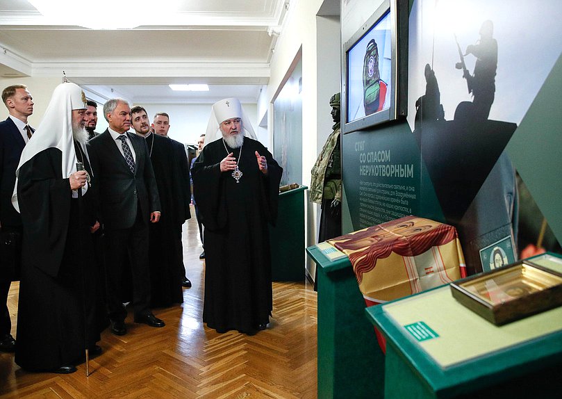 Председатель Государственной Думы Вячеслав Володин и Патриарх Московский и всея Руси Кирилл осмотрели выставки "Русское военное духовенство" и "Красота Божьего мира"