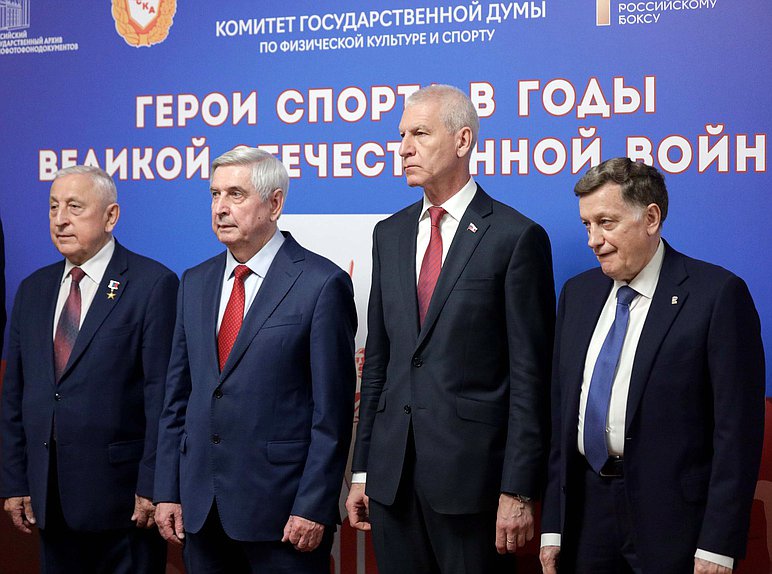 Председатель Комитета по развитию Дальнего Востока и Арктики Николай Харитонов, Первый заместитель Председателя Государственной Думы Иван Мельников, Председатель Комитета по физической культуре и спорту Олег Матыцин и член Комитета по финансовому рынку Вячеслав Макаров