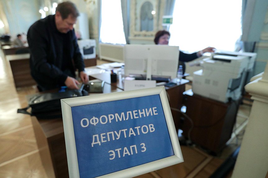 Процедура регистрации и оформления документов депутатов Государственной Думы VIII созыва