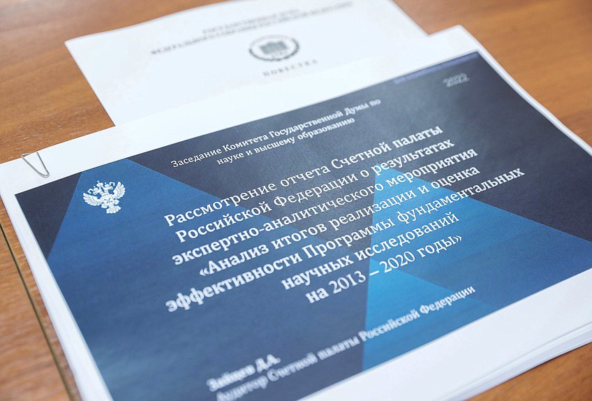 Заседание Комитета по науке и высшему образованию