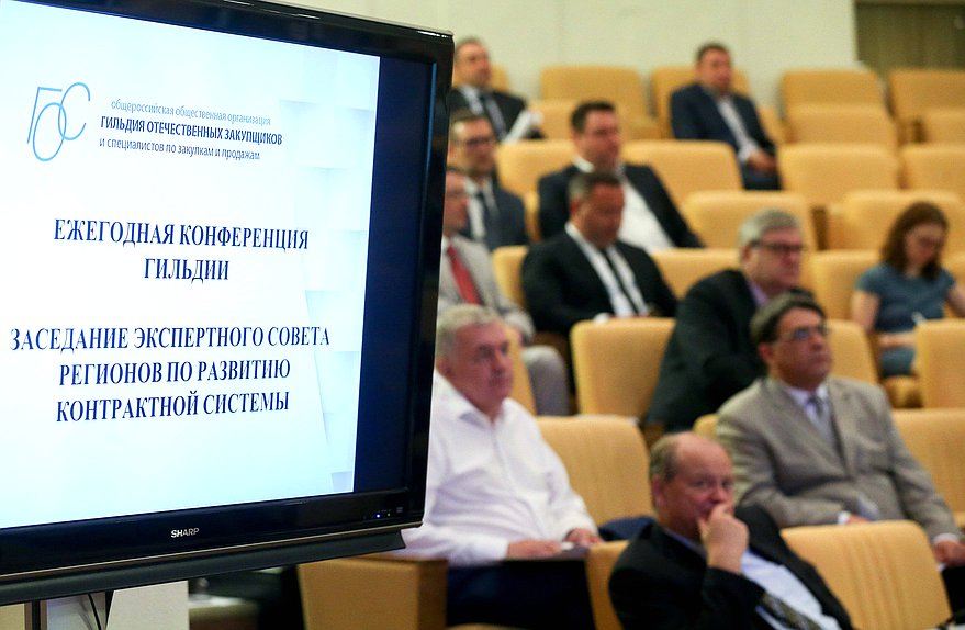 Конференция, организованная Экспертным советом рабочей группы по проведению анализа и совершенствованию процедур закупок товаров, работ, услуг для обеспечения государственных и муниципальных нужд на тему «Совершенствование 44-ФЗ»