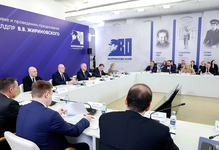 Заседание организационного комитета по подготовке и проведению празднования 80-летия со дня рождения В.В. Жириновского