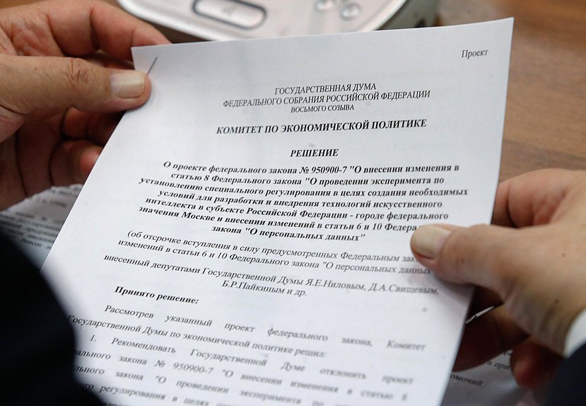 Заседание Комитета по экономической политике