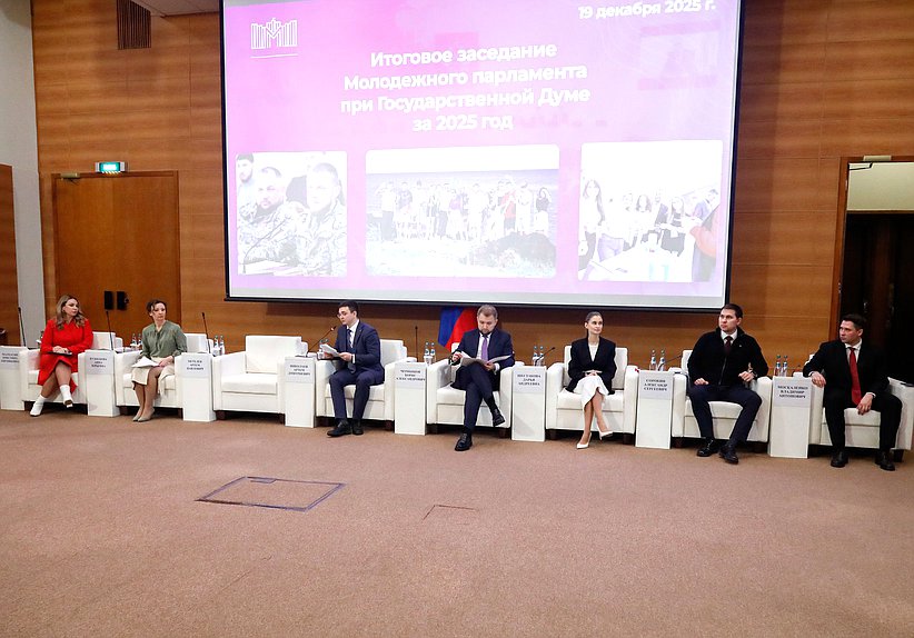 Заседание Молодежного парламента при Государственной Думе