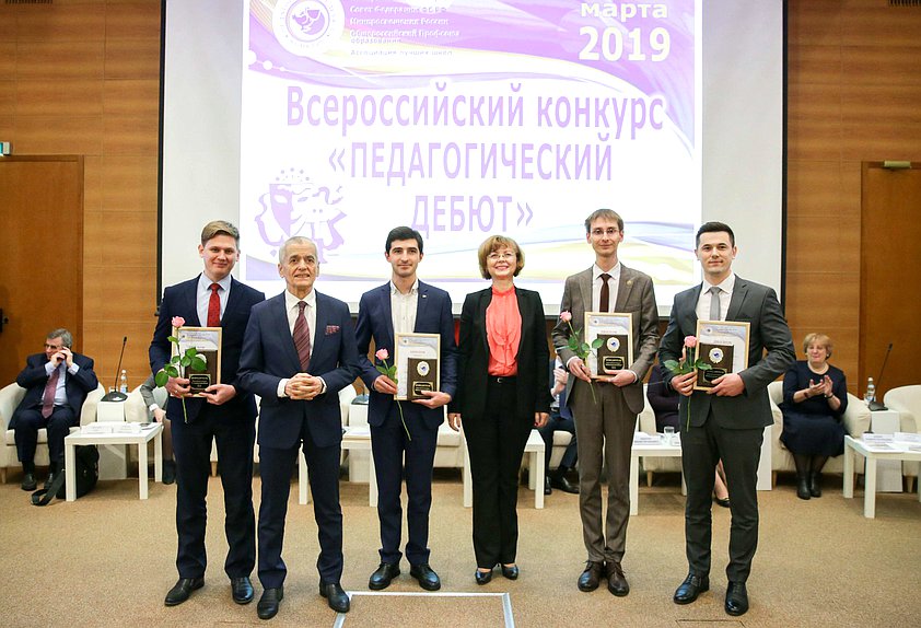 Церемония подведения итогов и награждения победителей Всероссийского конкурса молодых педагогов «Педагогический дебют»