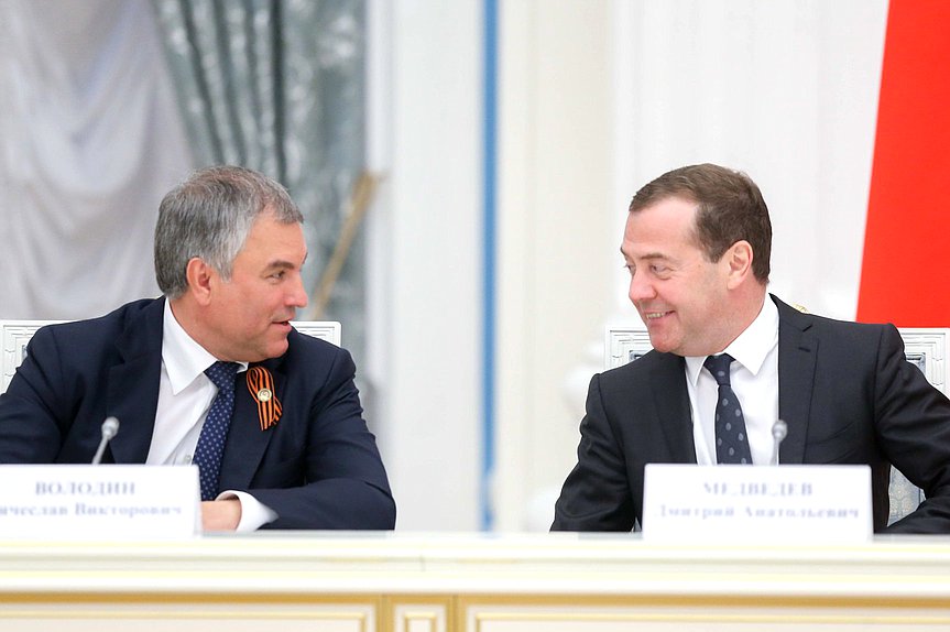 Председатель Государственной Думы Вячеслав Володин и Председатель Правительства РФ Дмитрий Медведев