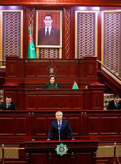 Speech by Chairman of the State Duma Vyacheslav Volodin at the Mejlis of Turkmenistan