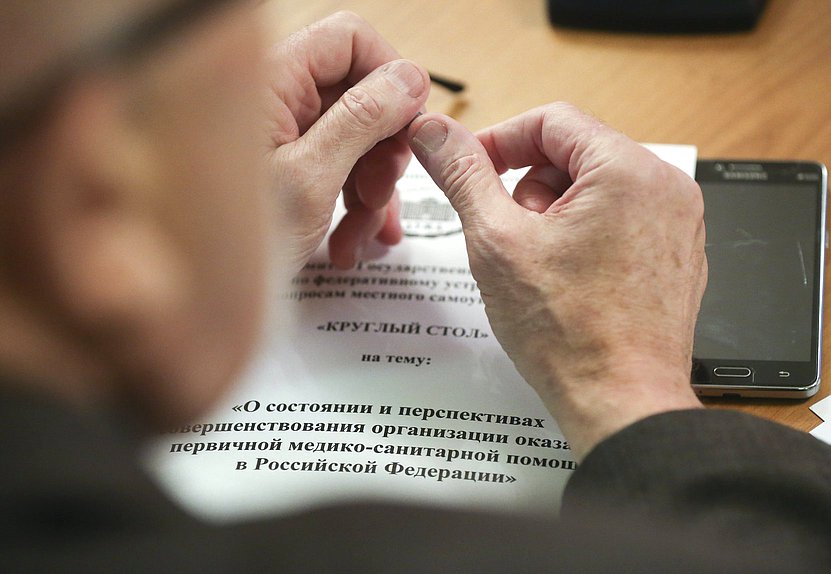 Круглый стол на тему «О состоянии и перспективах совершенствования организации оказания первичной медико-санитарной помощи в Российской Федерации»
