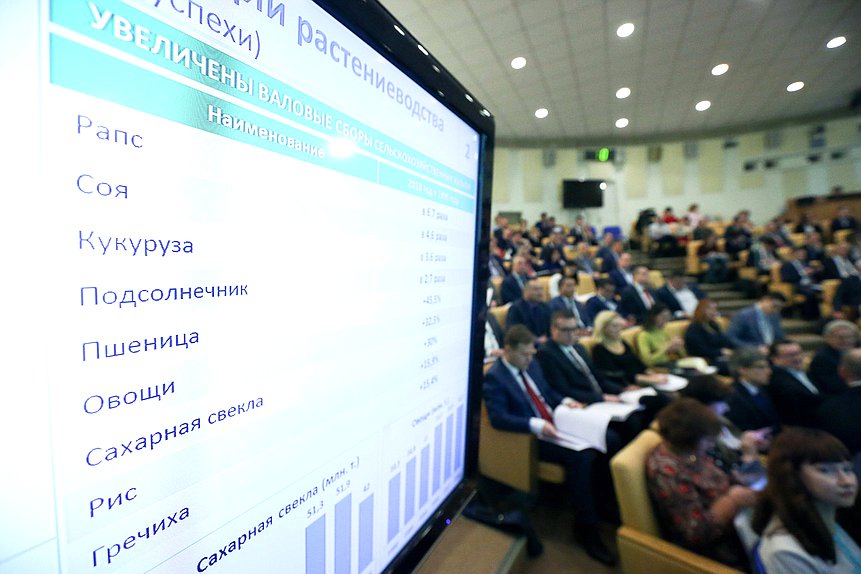 Парламентские слушания на тему «Продовольственная безопасность Российской Федерации и наращивание экспорта сельскохозяйственной продукции: правовые аспекты»
