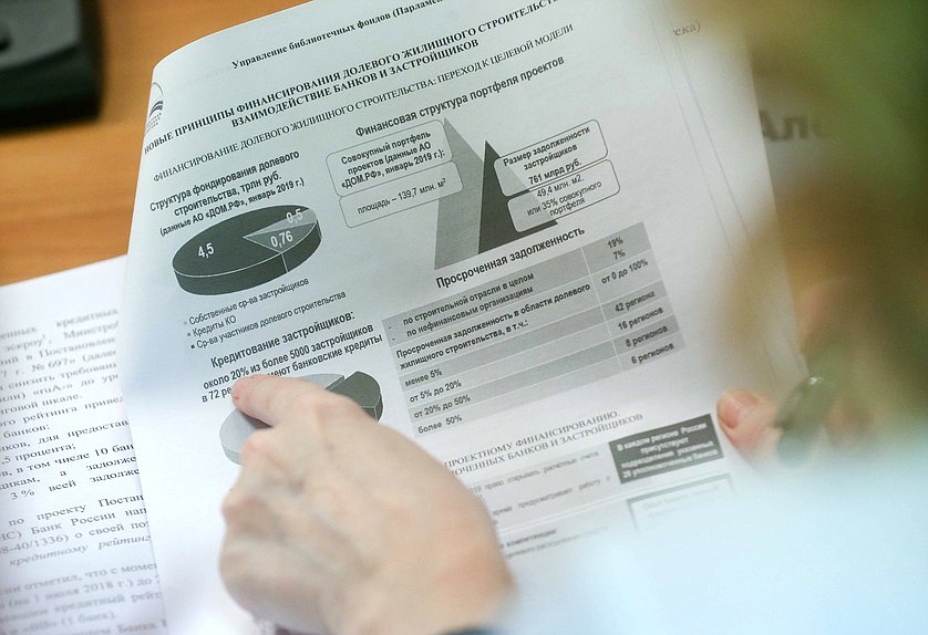 Круглый стол на тему «Долевое строительство – реализация нового законодательства (эскроу-счета). Задачи и цели, факты и реальность»