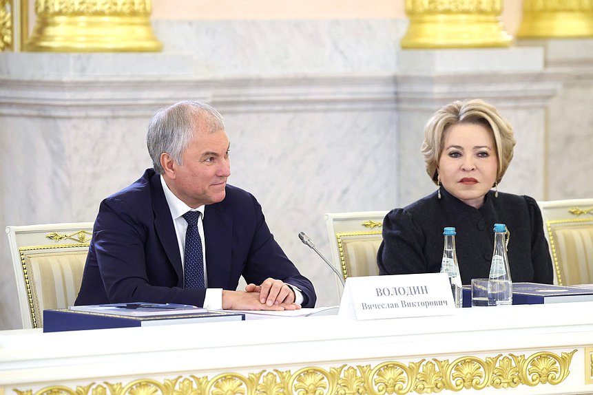 Председатель Государственной Думы Вячеслав Володин и Председатель Совета Федерации Валентина Матвиенко