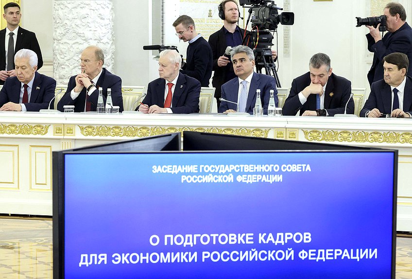 Заседание Государственного Совета РФ на тему "О подготовке кадров для экономики РФ"
