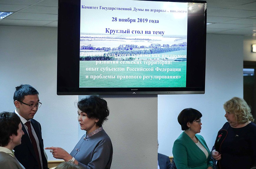 Круглый стол на тему «Развитие сельского туризма как инструмент развития сельских территорий: опыт субъектов Российской Федерации и проблемы правового регулирования»