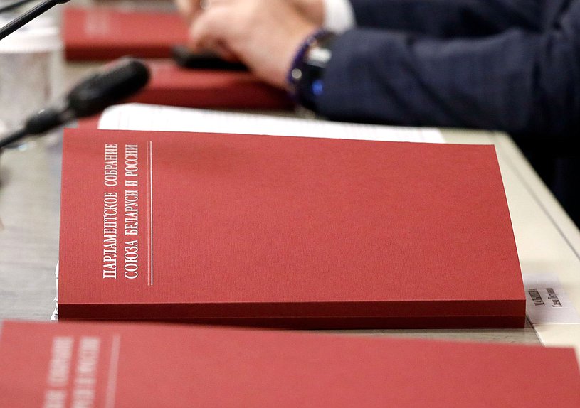парламентское собрание Союза Беларуси и России нейтральное документы