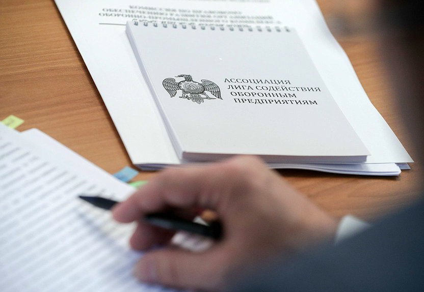 Заседание Комиссии по правовому обеспечению развития организаций оборонно-промышленного комплекса Российской Федерации