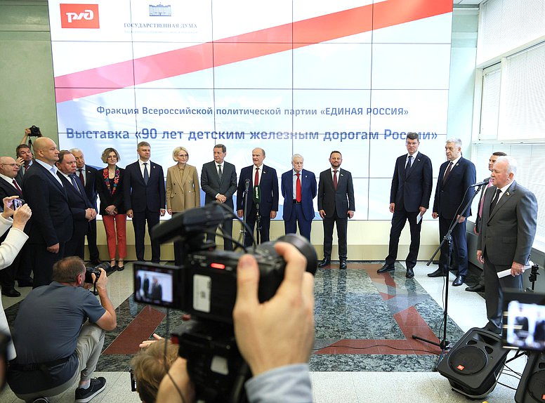 Открытие выставки "90 лет детским железным дорогам в России"