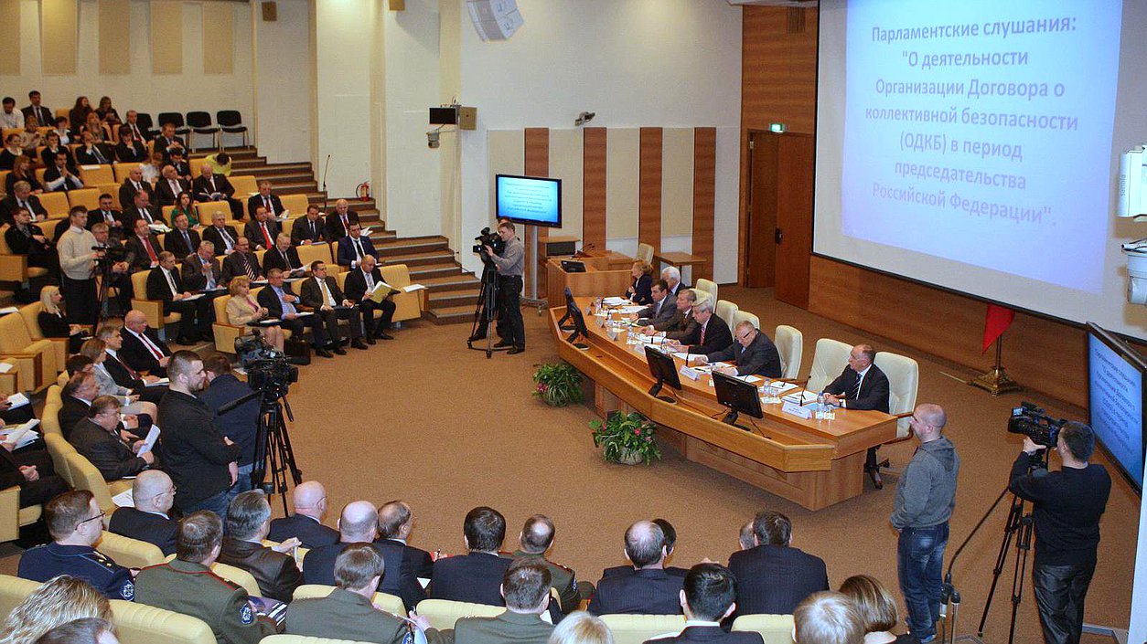    Парламентские слушания, посвящённые деятельности ОДКБ.