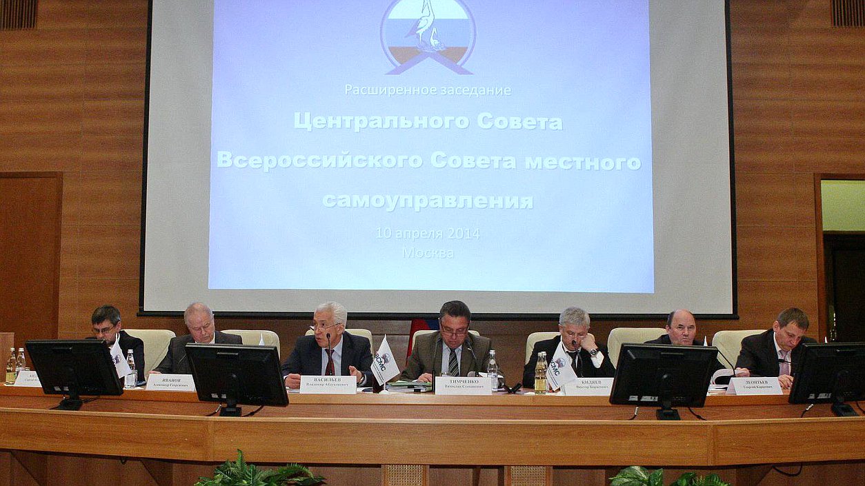  Заседание Всероссийского Совета местного самоуправления. 