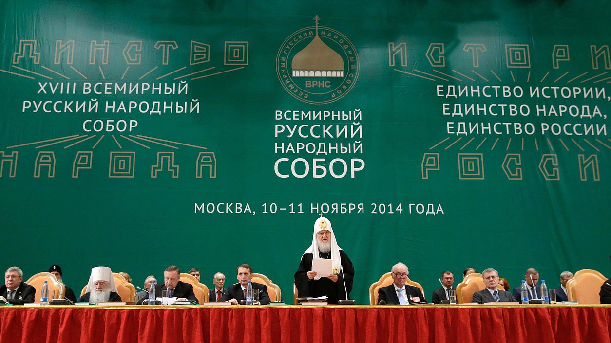 Открытие восемнадцатого Всемирного Русского Народного Собора. 