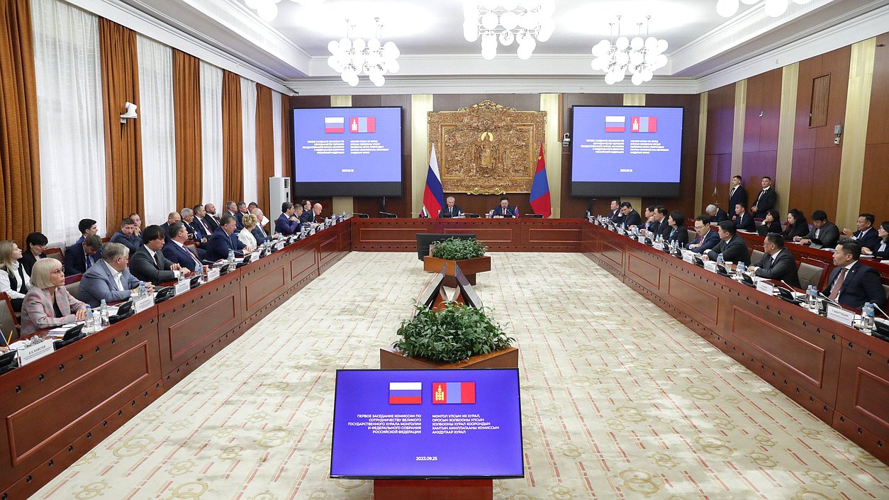 Ka primera reunión de la Comisión de Cooperación entre la Asamblea Federal de la Federación de Rusia y el Gran Khural del Estado de Mongolia