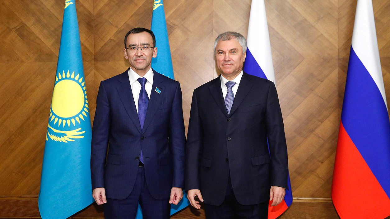 Председатель Государственной Думы Вячеслав Володин и Председатель Сената Парламента Республики Казахстан Маулен Ашимбаев