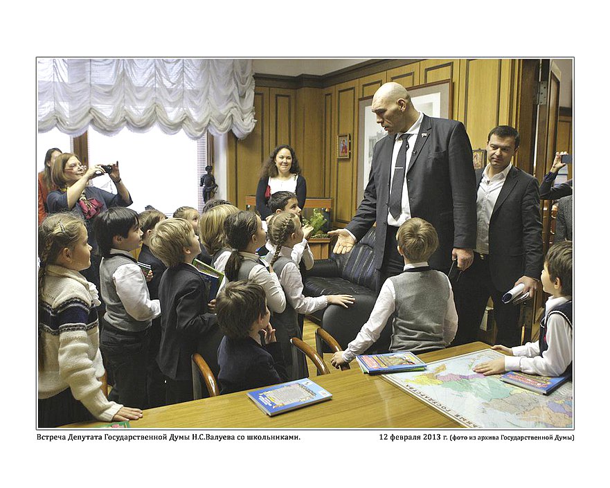  Встреча Депутата Государственной Думы Н.С.Валуева со школьниками. 12 февраля 2013г. фото А.Б.Галеева