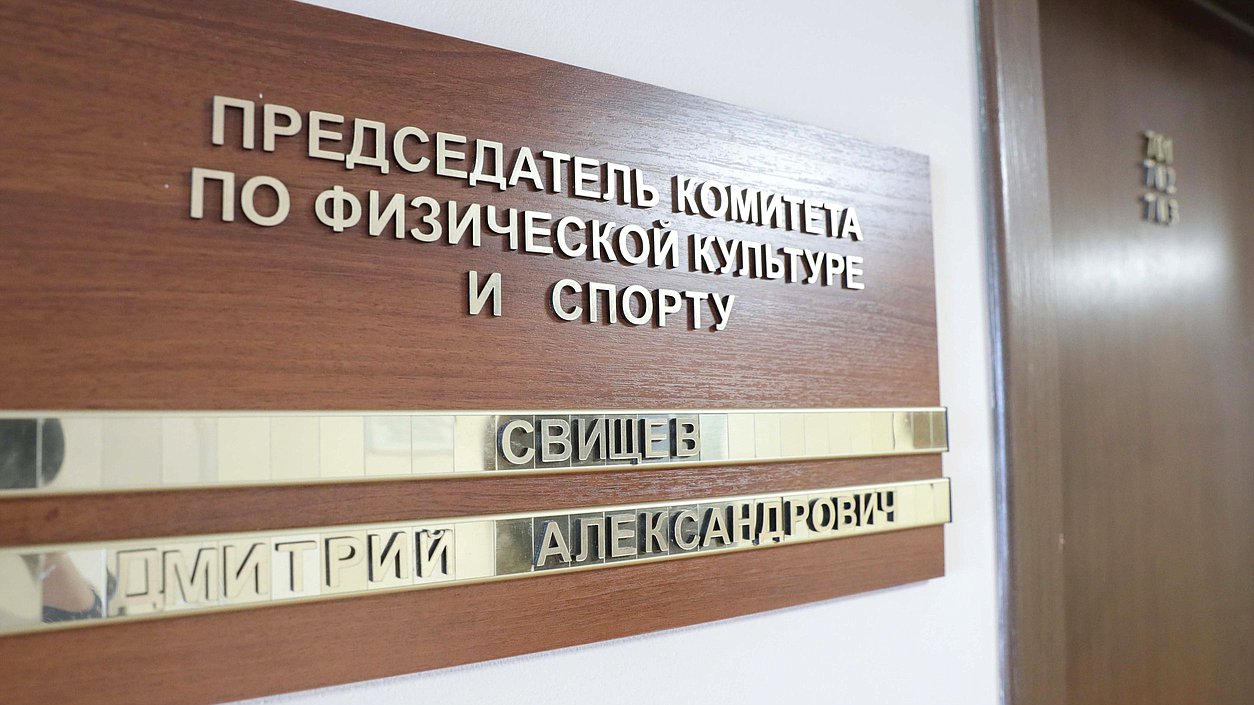 дума табличка Свищев