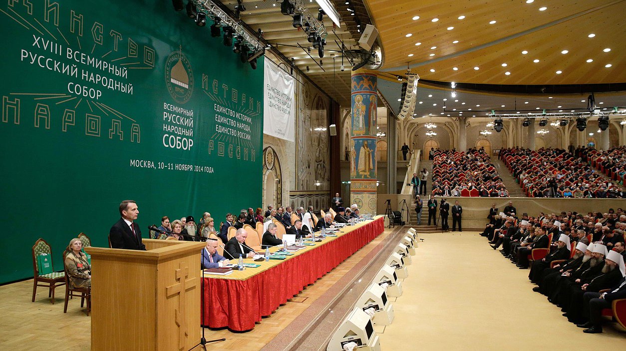 Открытие восемнадцатого Всемирного Русского Народного Собора. 