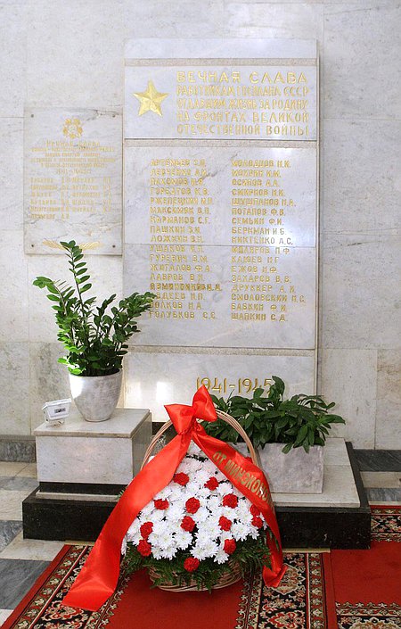    Ветераны Минэкономразвития России возложили цветы к мемориалу, увековечившему память работников планово-экономических органов, погибших в годы Великой Отечественной войны.