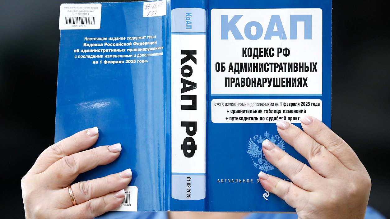 коап кодекс об административных правонарушениях