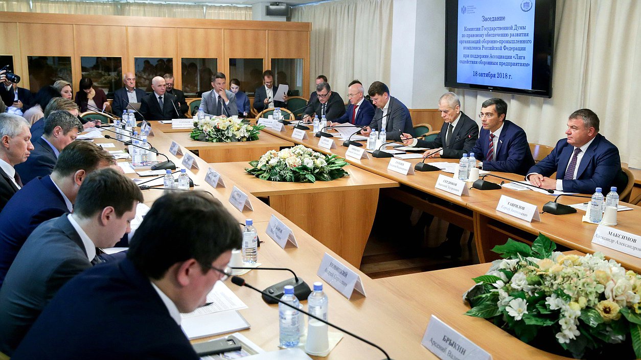 Заседание Комиссии по правовому обеспечению развития организаций оборонно-промышленного комплекса РФ