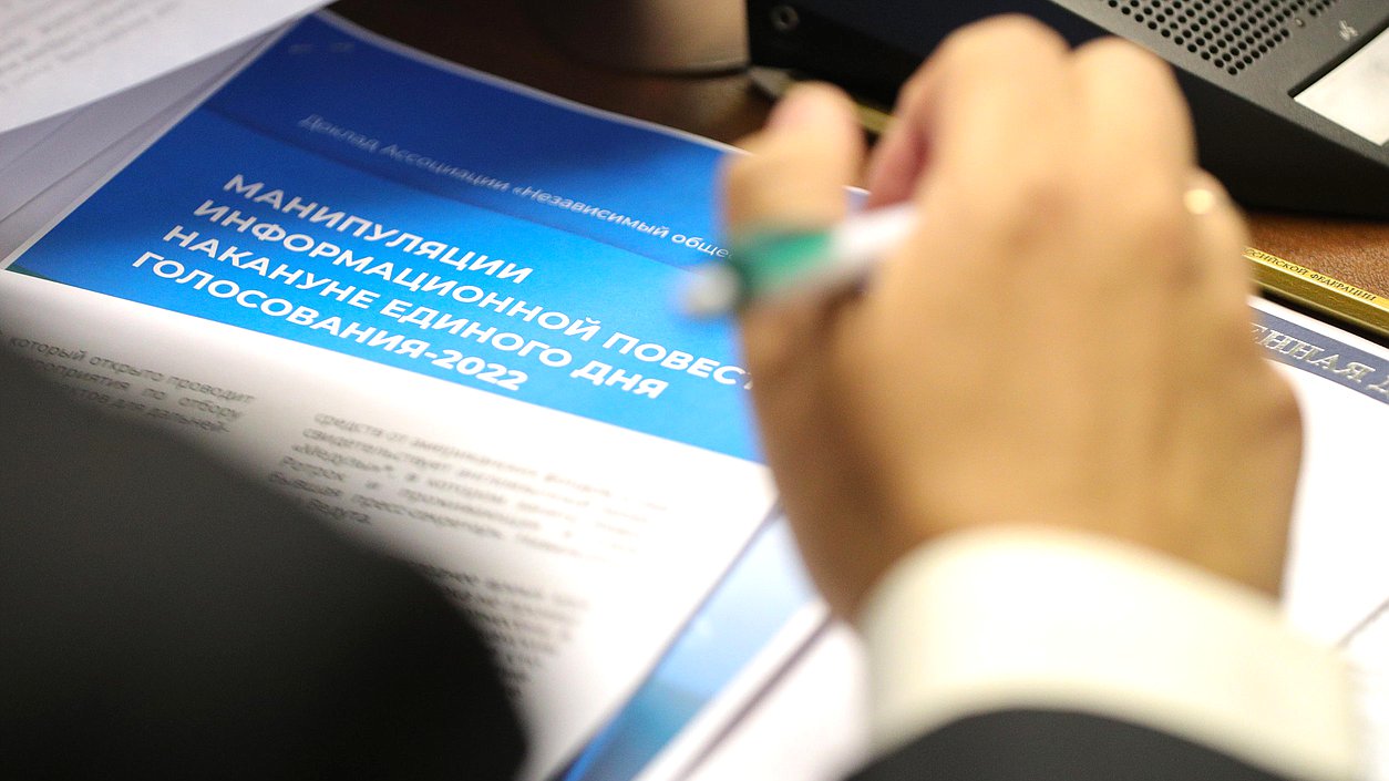 Meeting of the Commission on Investigation into the Facts of Foreign Interference in Russia’s Internal Affairs on the topic ”Threats and risks of foreign interference in the election that will be held on 11 September 2022“