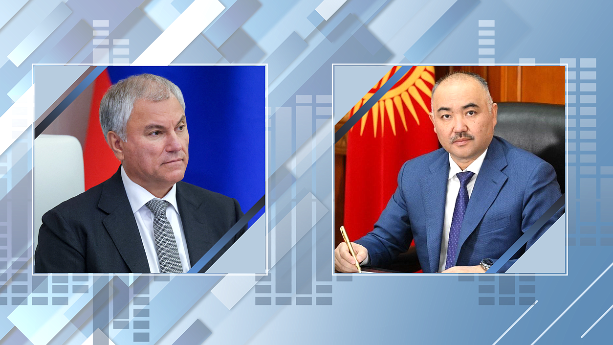 Вячеслав Володин и Нурланбек Тургунбек уулу Киргизская Республика