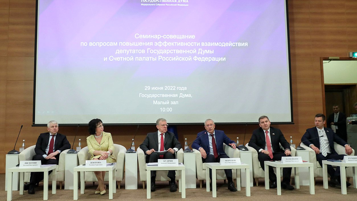 Семинар-совещание по вопросам повышения эффективности взаимодействия Государственной Думы и Счетной палаты